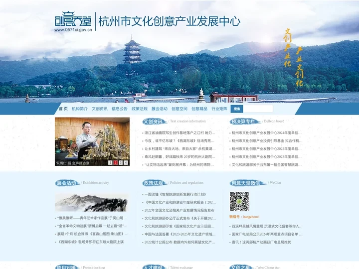 杭州市文化创意产业发展中心