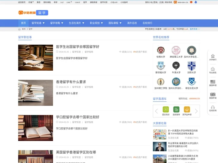 【小站留学】出国留学条件_留学英语培训_最专业的留学信息网站 - 小站留学