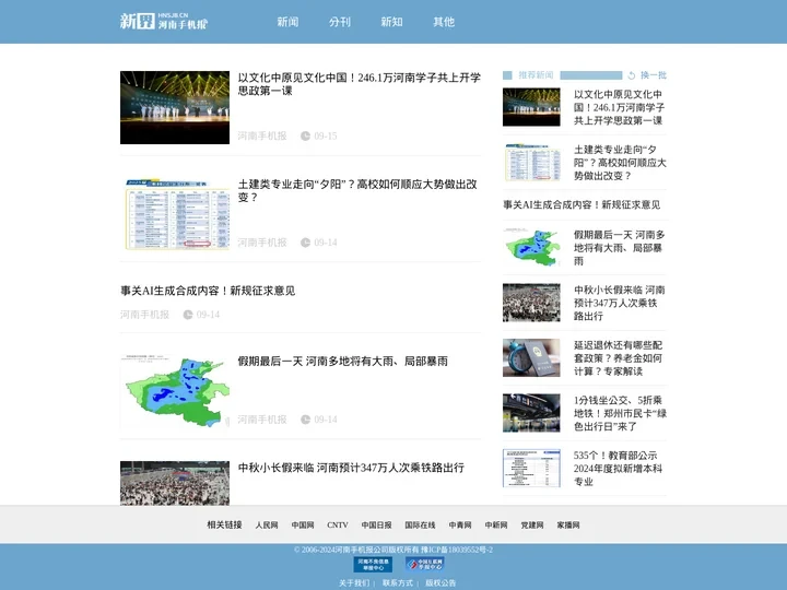 新界 | 河南手机报