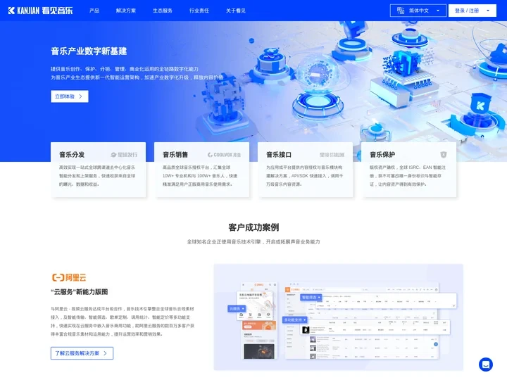 看见音乐 - 科技构建音乐产业数字新基建