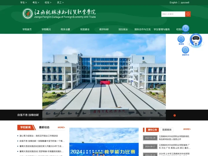 江西枫林涉外经贸职业学院(民办）