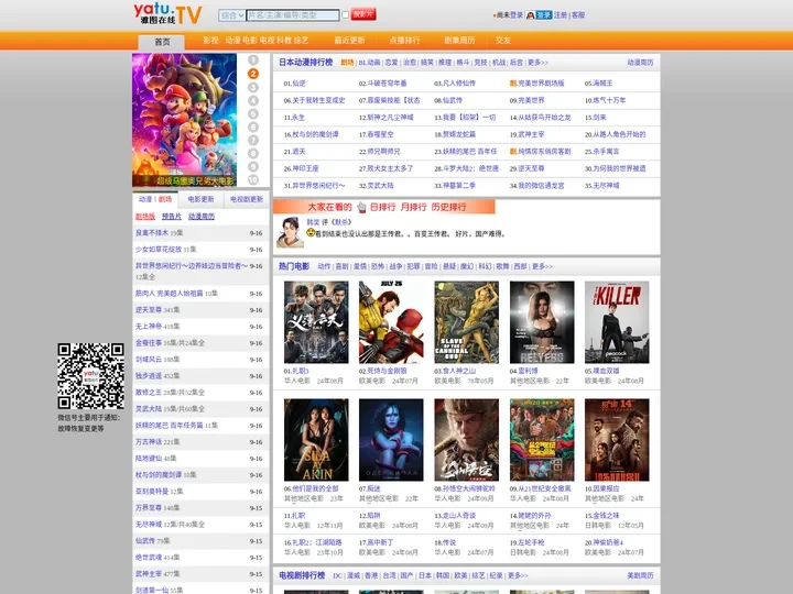 雅图在线电影电视剧_日本动漫排行榜
