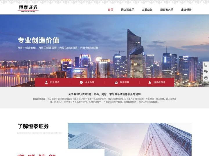 恒泰证券股份有限公司-专业创造价值