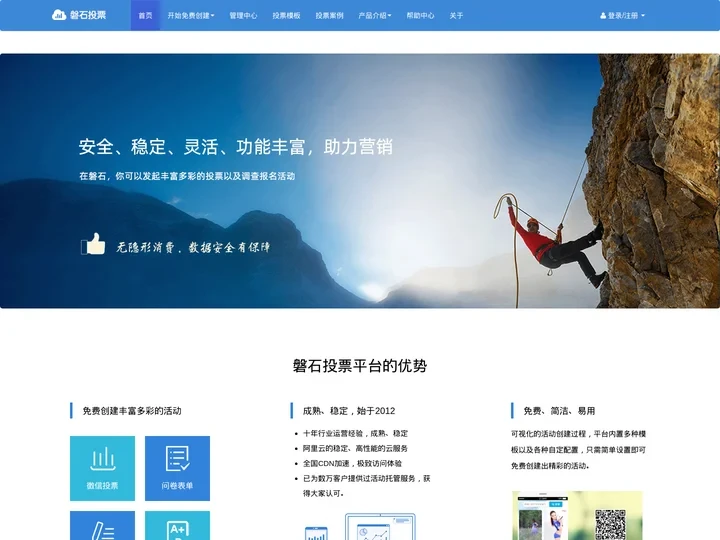 磐石投票官网-免费制作微信投票第三方平台-创建制作微信投票活动