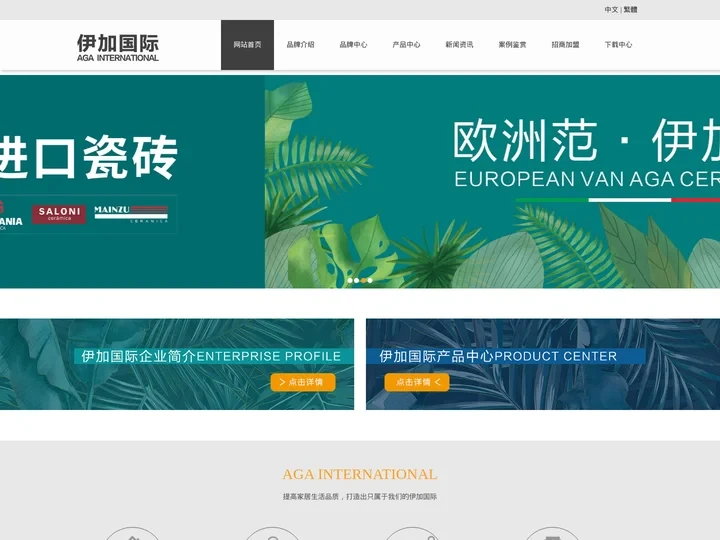 进口瓷砖_意大利瓷砖_西班牙瓷砖原装进口砖—伊加国际•AGA CASA EUROPEAN