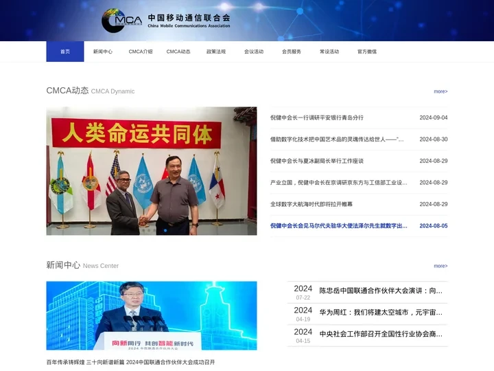中国移动通信联合会
