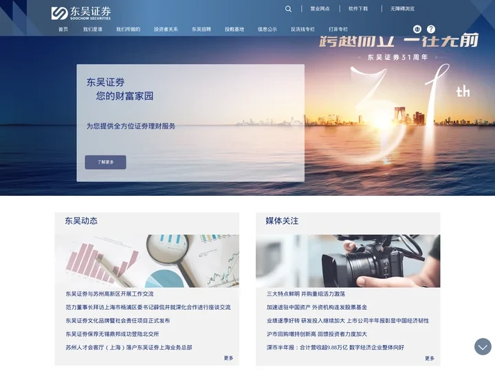 首页 | 东吴证券
