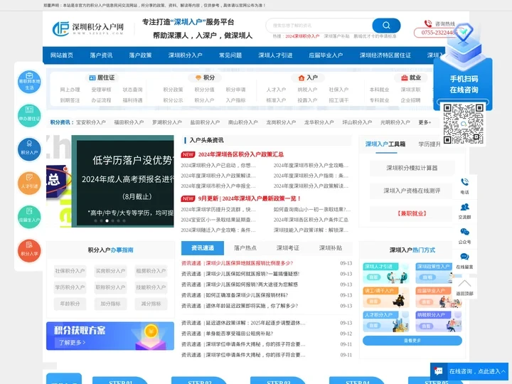 深圳积分入户网_深圳入户条件