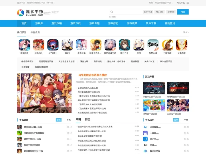 昆多手游网-安卓苹果游戏下载平台-2024手游排行榜-手游攻略