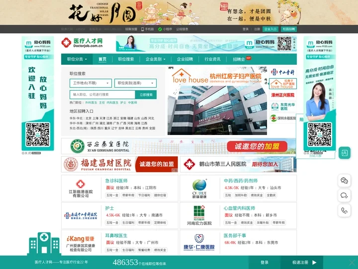 医疗人才网     医疗人才网，卫生人才网 医院招聘首选网站，这里是全国医生集中的地方，专业医疗人才突破250万！