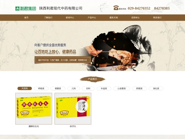 陕西利君现代中药有限公司