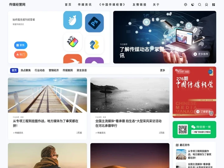 传媒经营网 - 始终服务报刊经营者