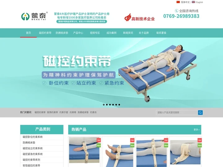 约束带，约束衣，约束椅，防褥疮床垫，约束手套厂家-蒙泰护理