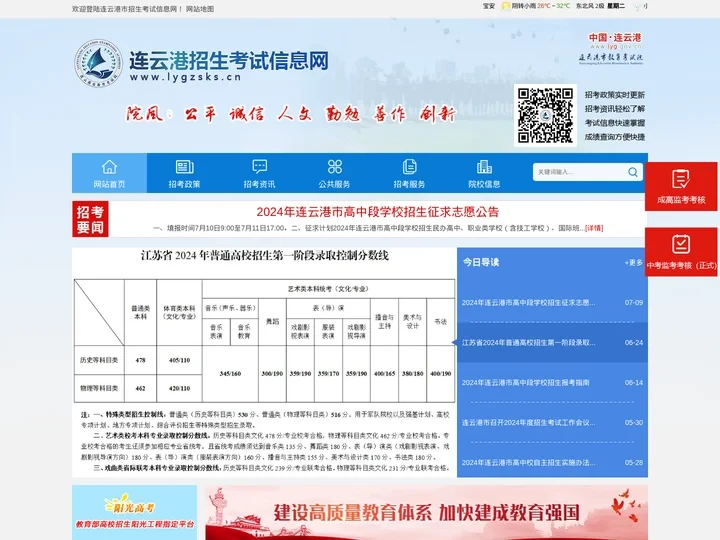 连云港市招生考试信息网