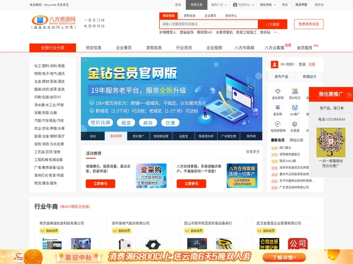 八方资源网-赢造自由的网上贸易