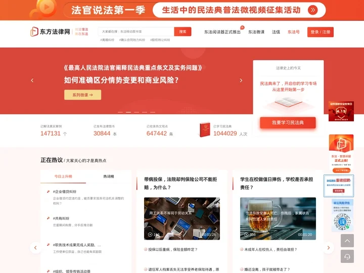 东方法律网—人民法院出版社旗下法律知识服务网站