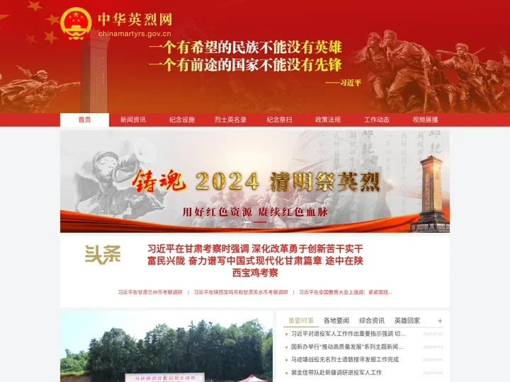 中华英烈网