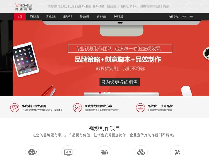 上海宣传片拍摄_产品品牌宣传片拍摄_广告片制作_上海视频拍摄-鸿鹿传媒