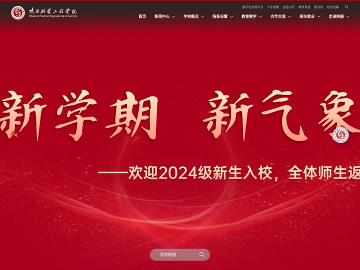 陕西服装工程学院