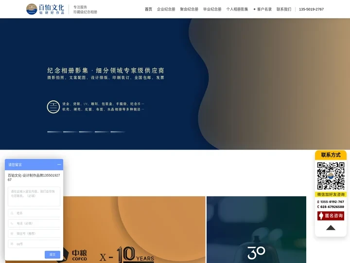 同学聚会纪念册制作-毕业同学录相册影集设计-百铂照片书