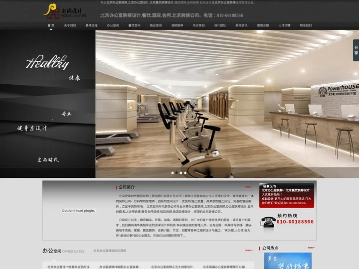 北京办公室装修|北京餐饮装修设计|专业办公室设计公司-宏尚设计官网