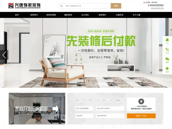 西安专注家庭装修,旧房翻新改造的知名装修公司-西安兴唐饰家装饰公司