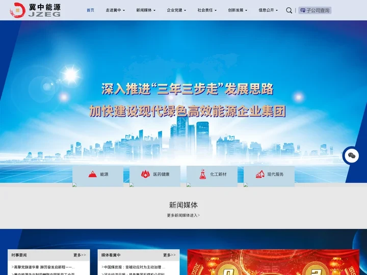 冀中能源集团有限责任公司