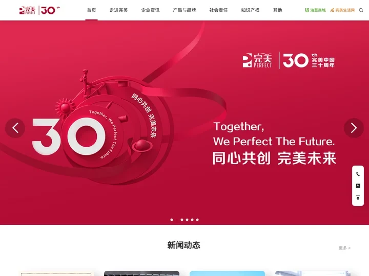 | 完美公司官网 | PERFECT (CHINA) CO., LTD.
