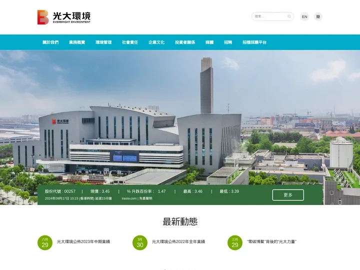 中國光大環境(集團)有限公司