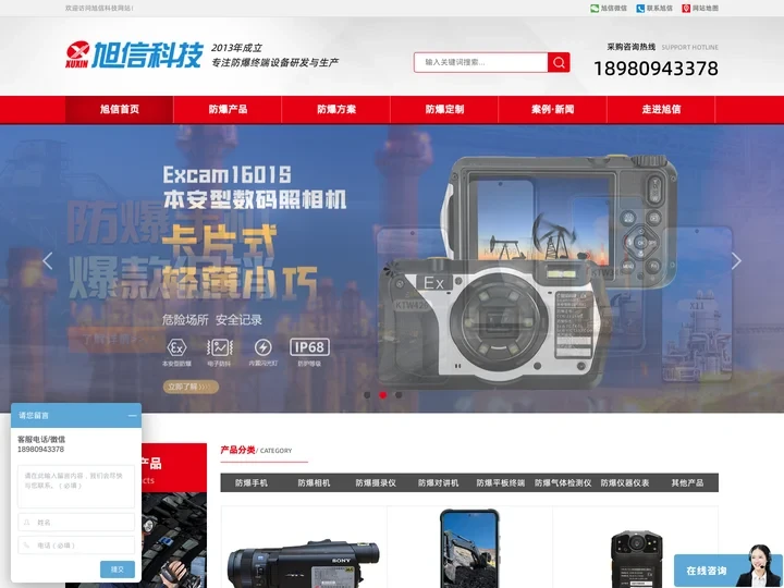 防爆手机_防爆相机_防爆平板电脑_防爆手持终端_防爆数码摄像机「旭信科技」