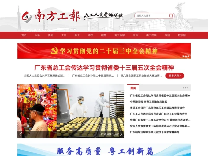 南方工报-办工人爱看的媒体