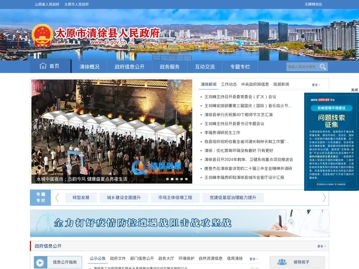 太原市清徐县人民政府门户网站
