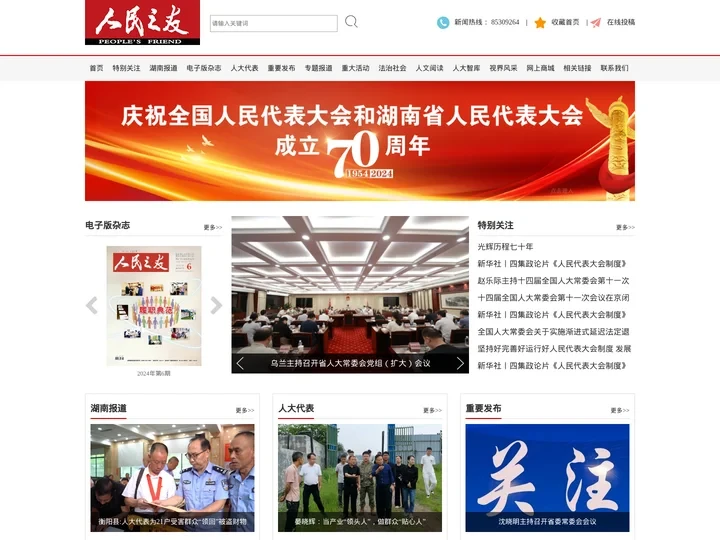 人民之友
