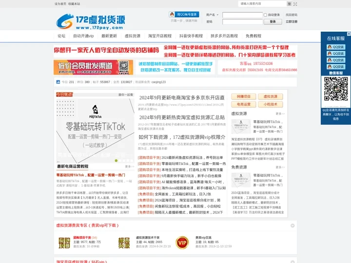 172虚拟货源网_淘宝虚拟货源网、淘宝、拼多多、京东等电商开店教程交流