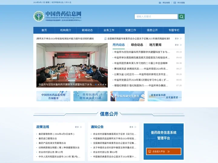 中国兽药信息网