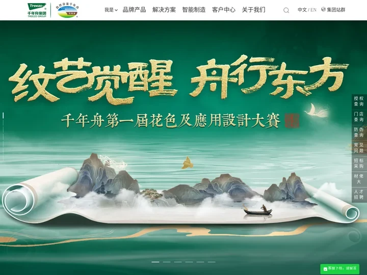 千年舟官方网站-健康板材十大品牌-室内家具板材-为人民造一张好板