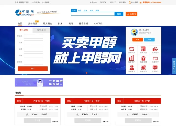 甲醇网-最新甲醇价格,甲醇行情,甲醇供应,求购甲醇,甲醇交易平台
