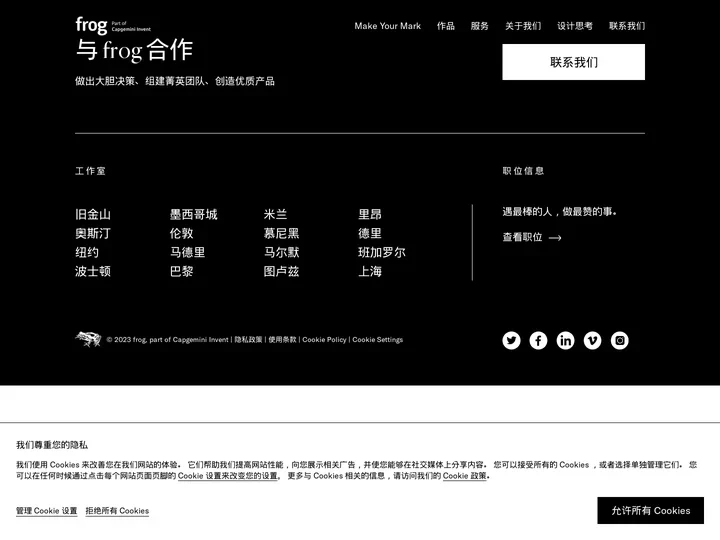 frog丨跨国设计与战略咨询公司
