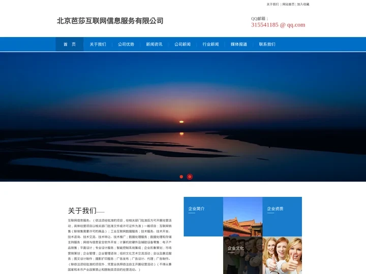 北京芭莎互联网信息服务有限公司