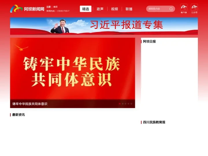 精选 - 阿坝新闻网