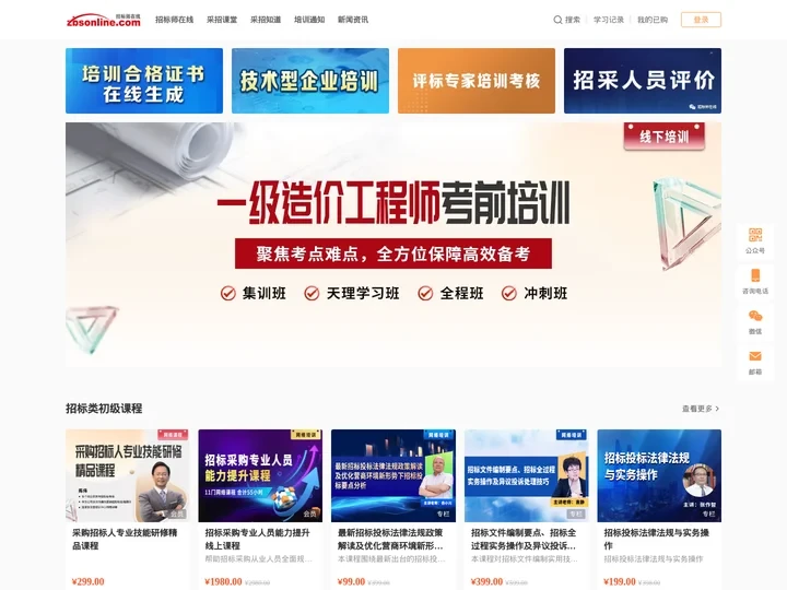 招标师在线-专业招标投标采购培训，职业能力评价的首选网站