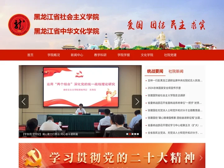 黑龙江社会主义学院
