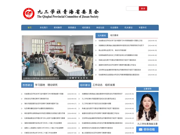 九三学社青海省委员会