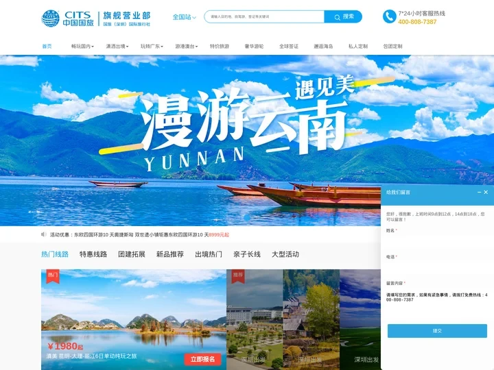 深圳国旅旅行社_深圳旅行社_深圳旅游公司_-国旅（深圳）国际旅行社有限公司旗舰营业部
