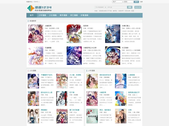 快看漫画-三生三世十里桃花漫画_扶摇皇后_兽王的专宠漫画_全网最好的漫画搜索网-漫画1234