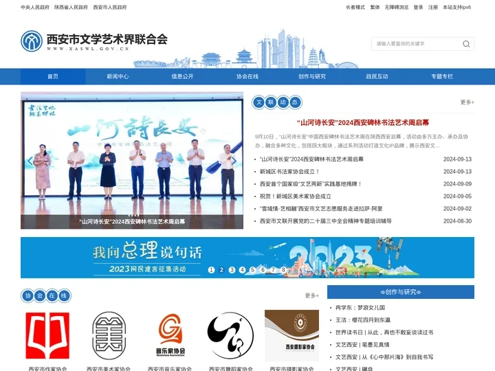 西安市文学艺术界联合会
