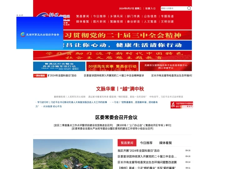 繁昌新闻网