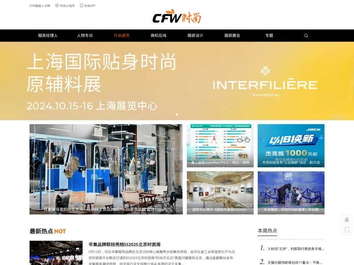 服装资讯网-服装新闻网-服装行业新闻-CFW时尚
