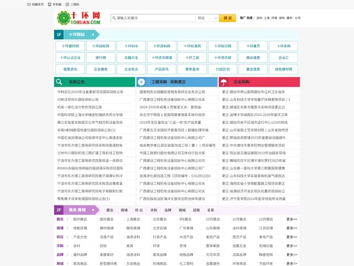 十环网_绿色环保让生活更美好！