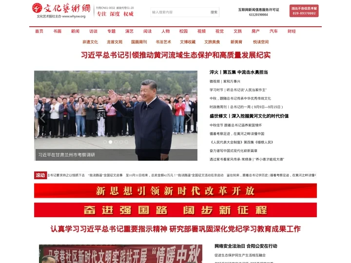 文化艺术网-文化艺术报-互联网新闻信息服务许可
